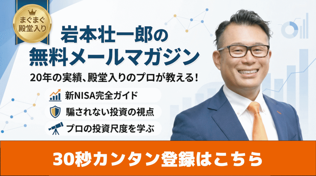 岩本壮一郎メルマガ