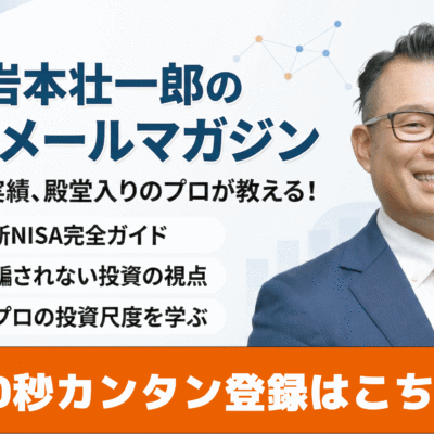 岩本壮一郎メルマガ