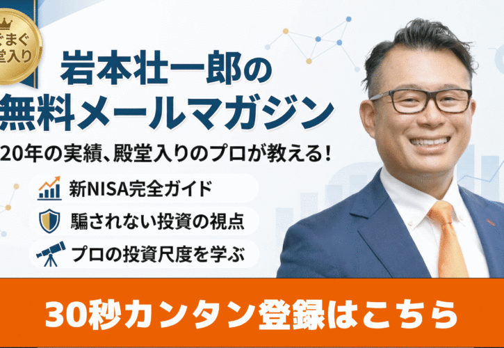 岩本壮一郎メルマガ